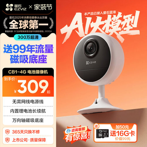 萤石CB14G电池摄像头
