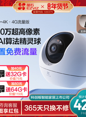 萤石C6c精灵球4G网络4K智能AI摄像头360手机无线远程家用超清监控