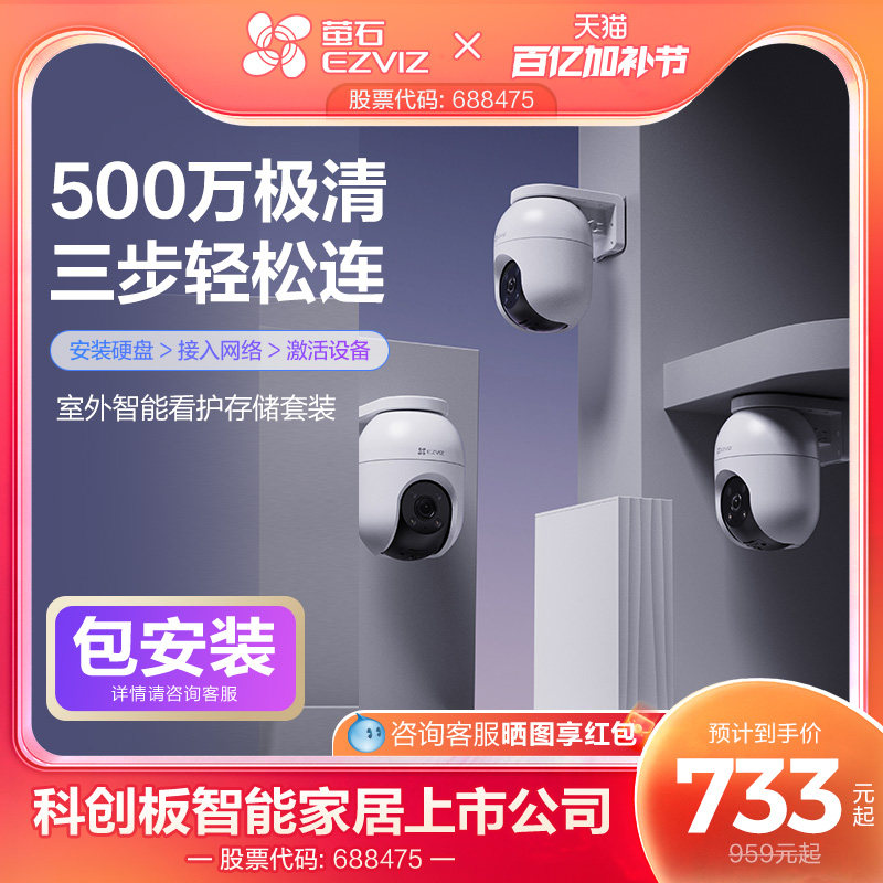 萤石C8C高清监控设备套装家用监控器系统NAS私有云服务器包安装