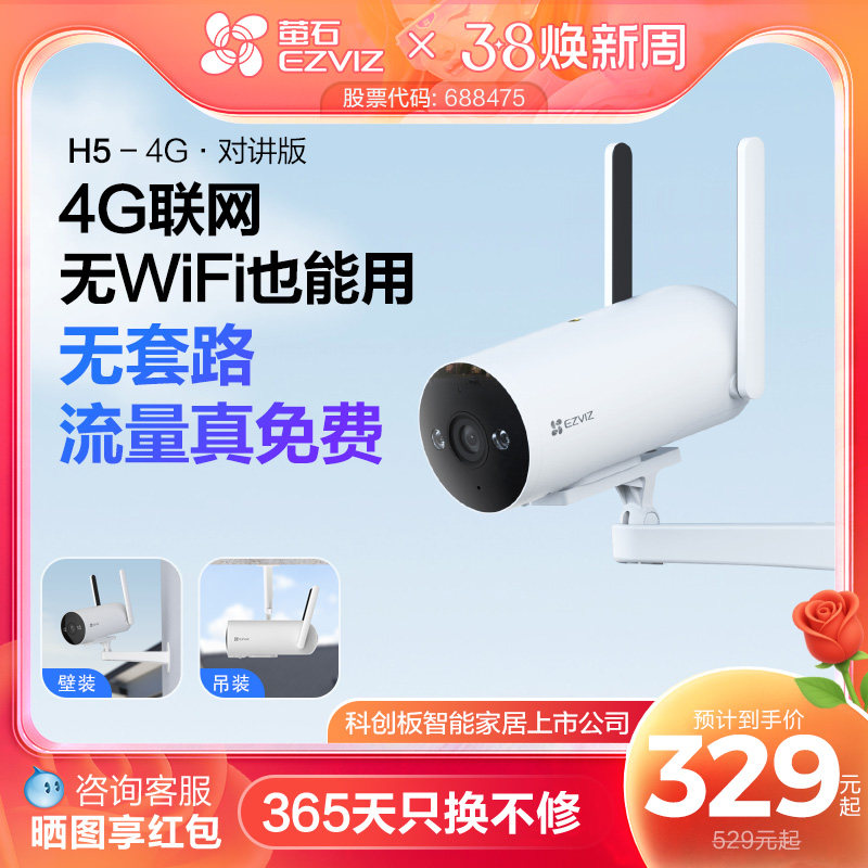 萤石H5 4G无线室外AI摄像头400万筒机网络手机高清监控免费流量