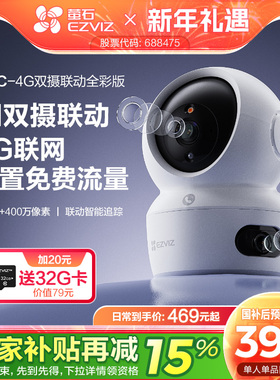 萤石H7c室内双摄云台4G智能AI摄像头手机远程家用360全景超清监控