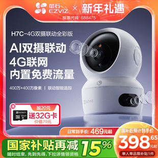 萤石H7c室内双摄云台4G智能AI摄像头手机远程家用360全景超清监控