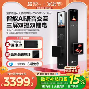 萤石启明AI智能人脸视频门锁三屏双摄指纹密码 Ultra 家用Y5000FVX