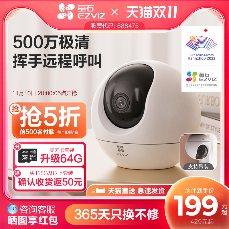 萤石C6C精灵球无线网络摄像头360全景家用手机远程监控高清夜视高性价比高么？