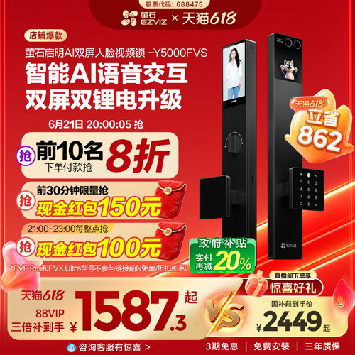 萤石启明AI智能人脸视频门锁Y5000FVS双屏掌静脉密码无需指纹