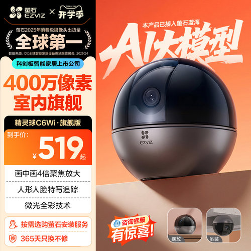 萤石c6wi智能摄像头4k无线云台
