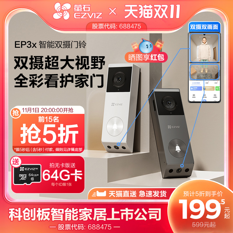 海康威视旗下萤石EP3x双摄可视门铃长续航超清智能猫眼监控摄像头