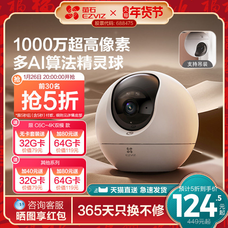 萤石C6c精灵球网络AI摄像头800万360度全景手机远程家用超清监控
