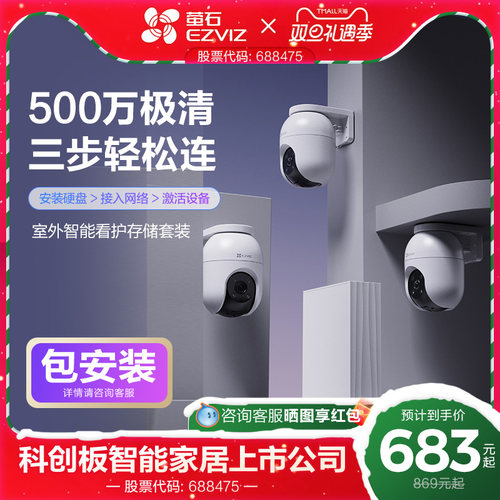 萤石C8C摄像头云服务器套装