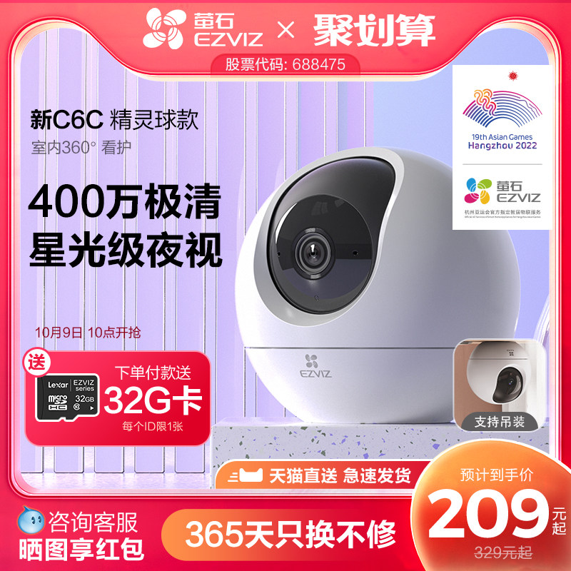 萤石C6c精灵球400万无线网络摄像头360手机远程家用监控高清使用感如何?
