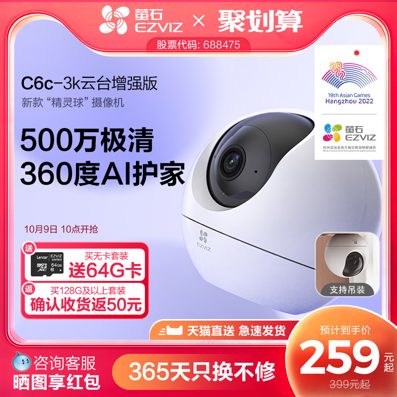 萤石新C6c精灵球5MP网络摄像头360全景家用智能家居手机远程监控高性价比高么？