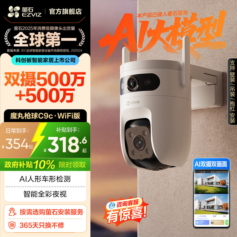 萤石H9c室外双摄云台AI网络摄像头家用手机远程智能监控全景夜视