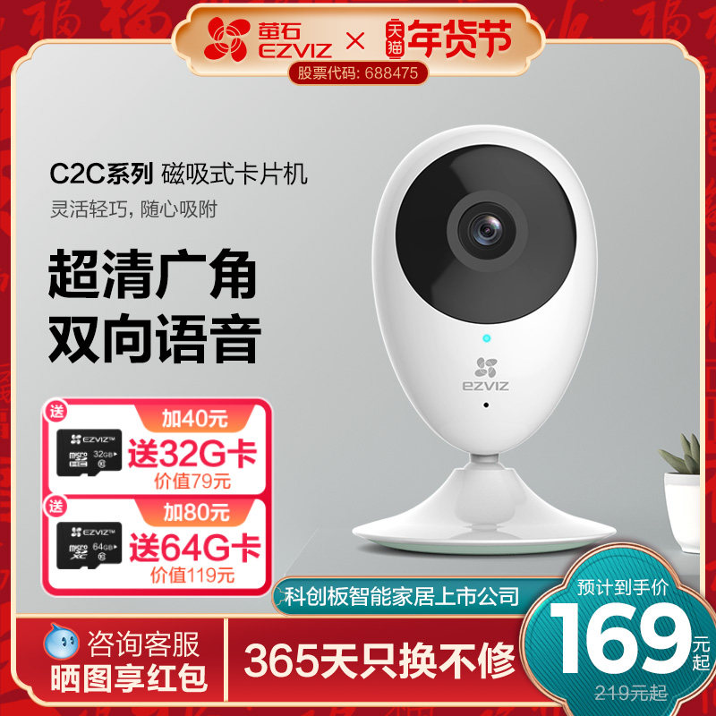 萤石C2C无线网络智能AI摄像头家用室内手机远程监控高清夜视宠物