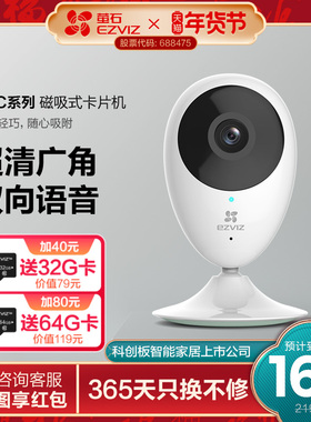 萤石C2C无线网络智能AI摄像头家用室内手机远程监控高清夜视宠物