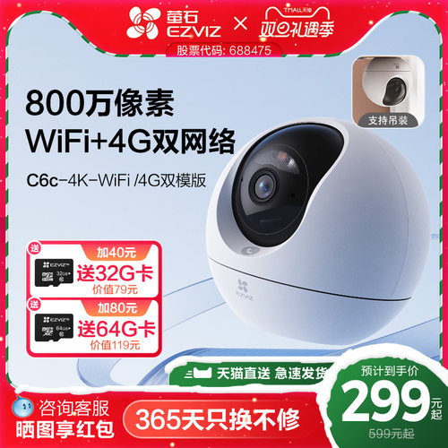 萤石C6c4G网络4K室内摄像头