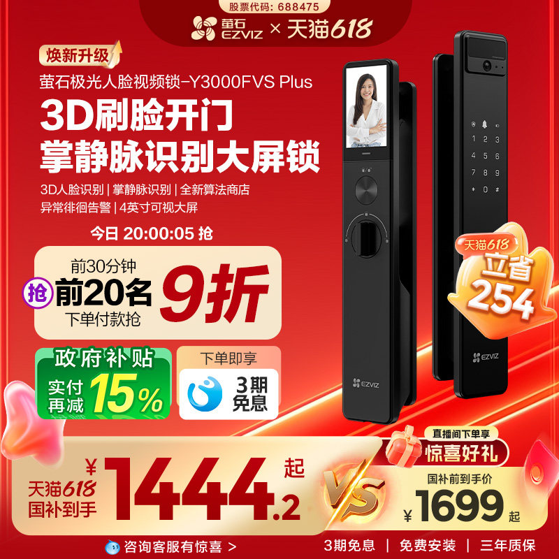萤石人脸视频锁家用防盗大屏可视