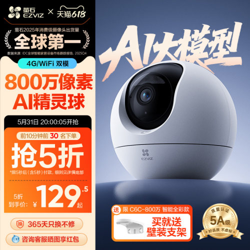萤石C6c精灵球网络AI摄像头