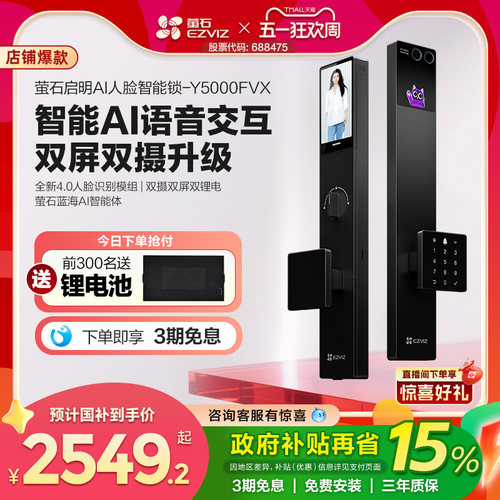 萤石启明AI智能人脸视频门锁Y5000FVX双屏双摄掌静脉密码无需指纹