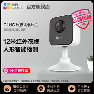 萤石C1HC高清无线家用监控摄像头 手机wifi夜视监控器