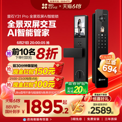 萤石Y31Pro全景双屏AI智能锁人脸