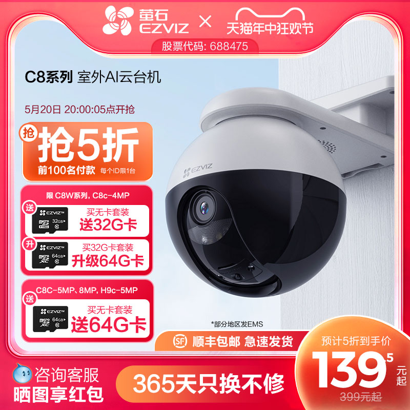 萤石C8室外云台360全景无线网络智能摄像头家用手机远程夜视监控