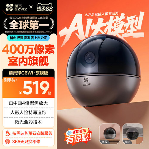 萤石c6wi智能摄像头4k无线云台