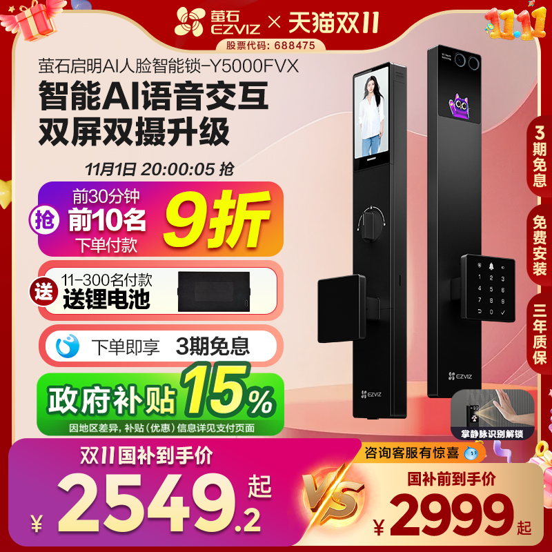 萤石启明AI智能人脸视频锁Y5000FVX双屏双摄掌静脉无需指纹家用