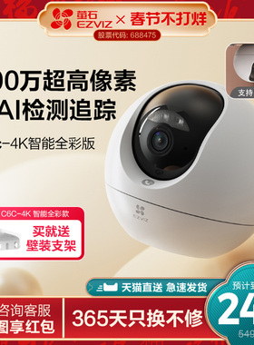 萤石C6c精灵球4K无线网络AI摄像头360度全景手机远程家用超清监控
