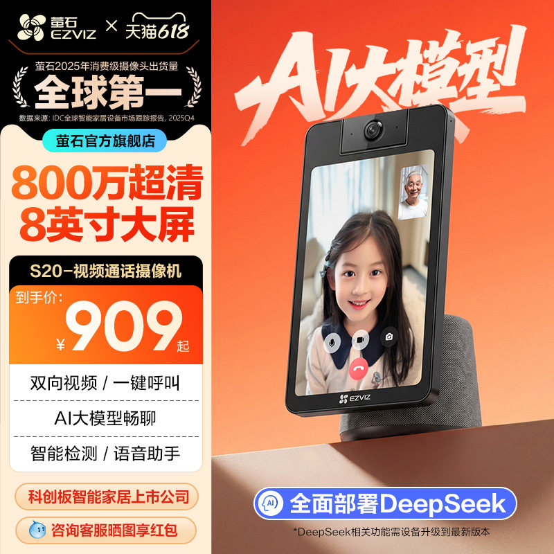 萤石S20双向视频通话智能AI网络摄像头家用手机远程对讲大屏监控