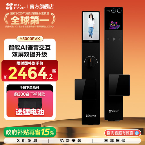 【优惠价】萤石启明AI智能人脸视频门锁家用Y5000FVX双屏