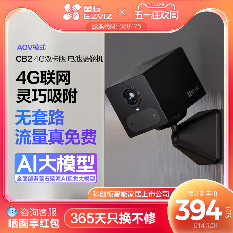 萤石CB2无线电池AI摄像头AOV手机远程监控家用4G免费网络免插电