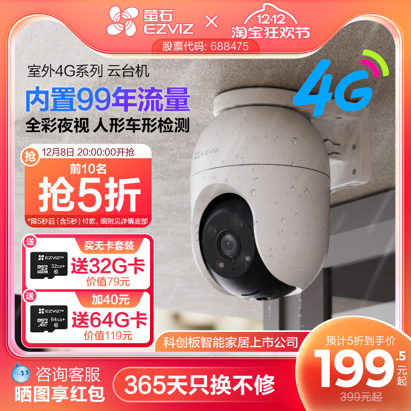 萤石4G网络室外太阳能监控360全景高清家用智能AI摄像头免流量