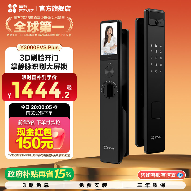 萤石AI3D人脸可视大屏猫眼智能门锁y3000FVS+家用密码无需指纹