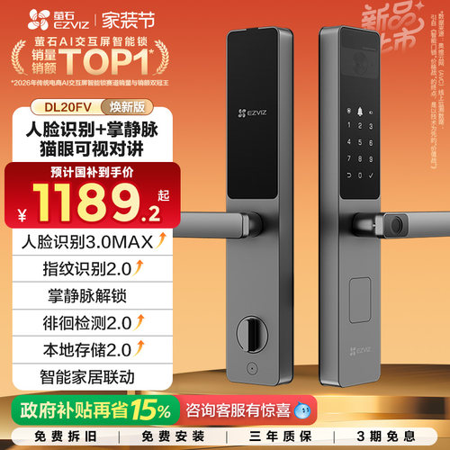 萤石人脸锁握开密码锁