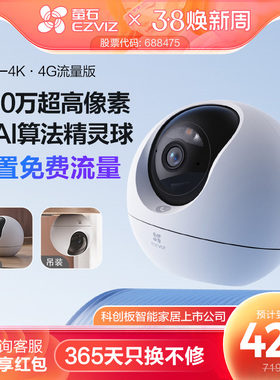萤石C6c精灵球4G网络4K智能AI摄像头360手机无线远程家用超清监控