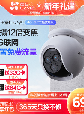 萤石H80f室外云台三摄变焦AI网络摄像头家用手机远程智能4G监控