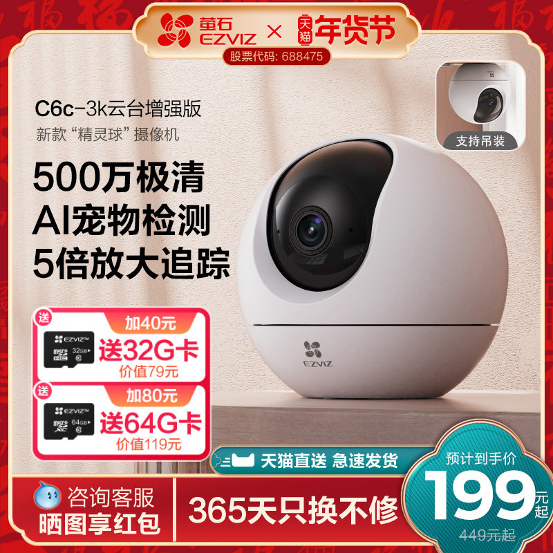 萤石C6c精灵球5MP网络AI摄像头360全景家用智能家居手机远程监控