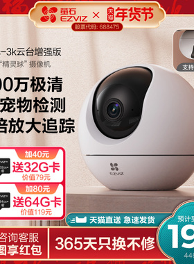 萤石C6c精灵球5MP网络AI摄像头360全景家用智能家居手机远程监控