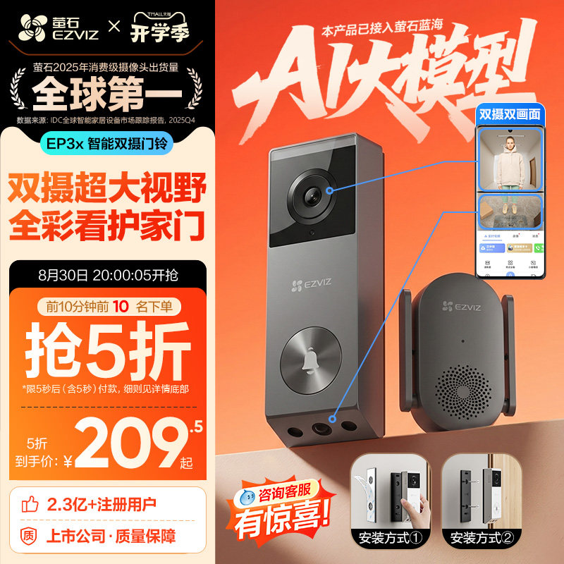 海康威视旗下萤石EP3x双摄可视门铃长续航超清智…