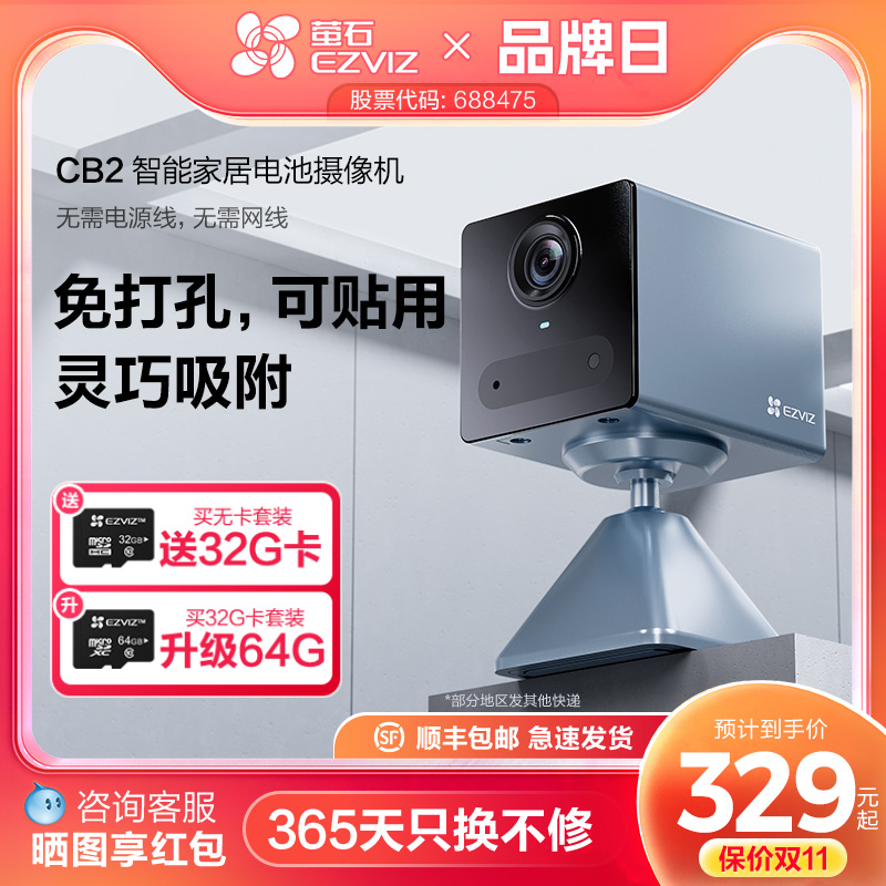 萤石CB2无线电池AI摄像头家用网络手机远程电子监控WiFi免插电