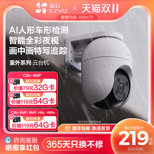 萤石C8室外云台360无线网络智能AI摄像头家用手机远程夜视监控