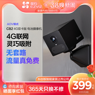 萤石CB2无线电池AI摄像头AOV手机远程监控家用4G免费网络免插电