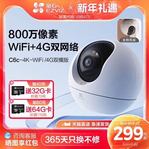 萤石C6c4G网络4K室内摄像头