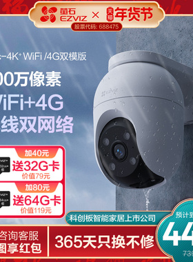 萤石C8C室外云台双模智能AI网络4G摄像头手机远程家用监控夜视