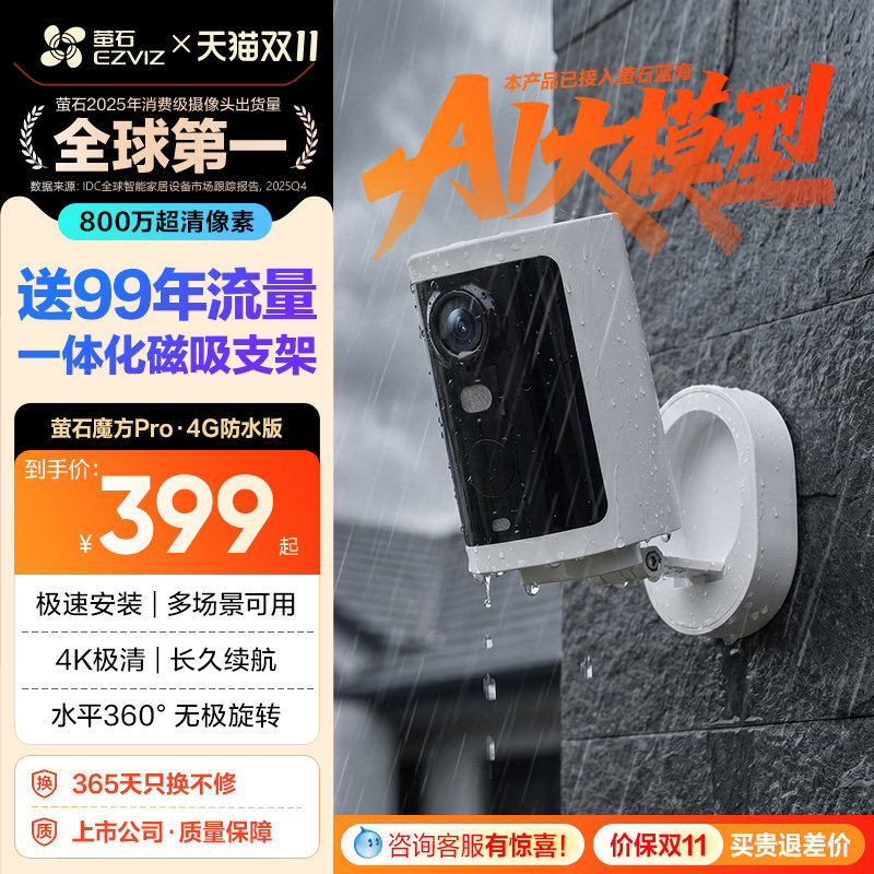 萤石CB3魔方PRO电池4G摄像头AOV免插电无需wifi智能AI远程监控