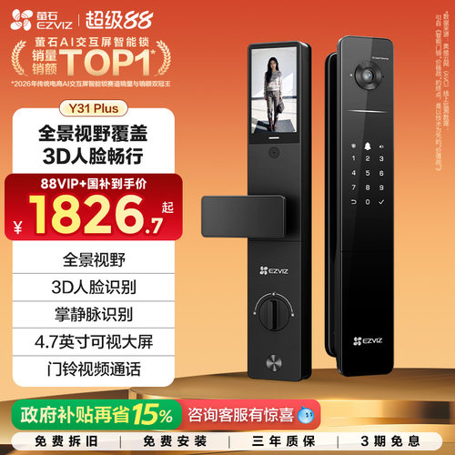 萤石Y31Plus全景大屏智能锁人脸