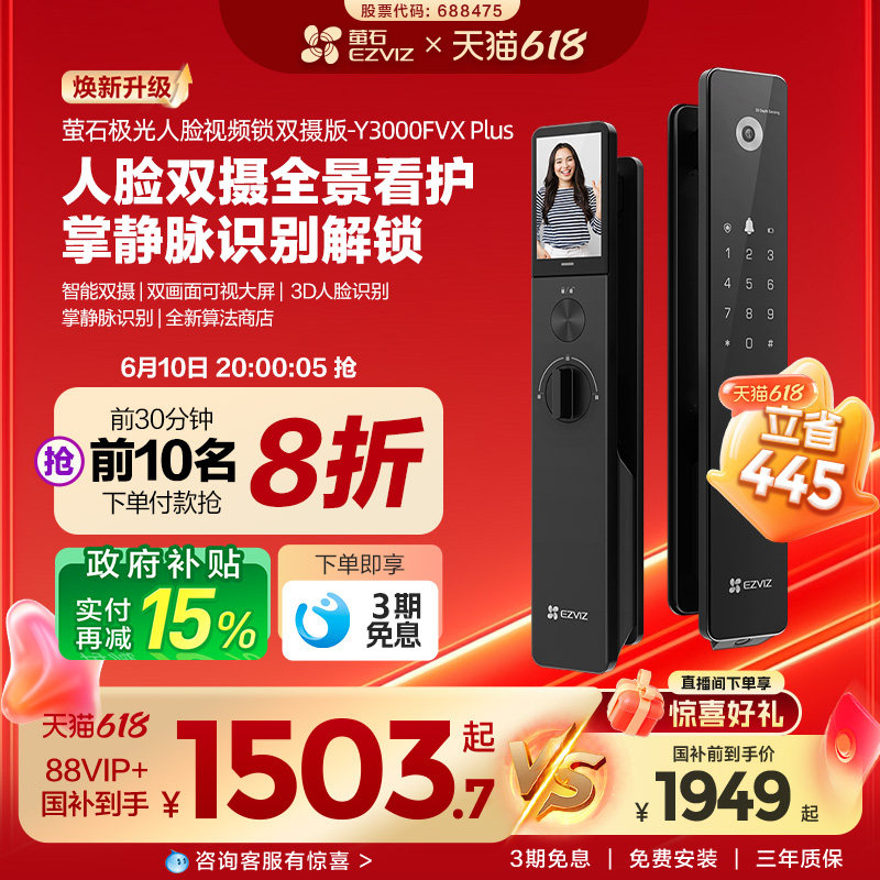 萤石人脸视频锁家用防盗