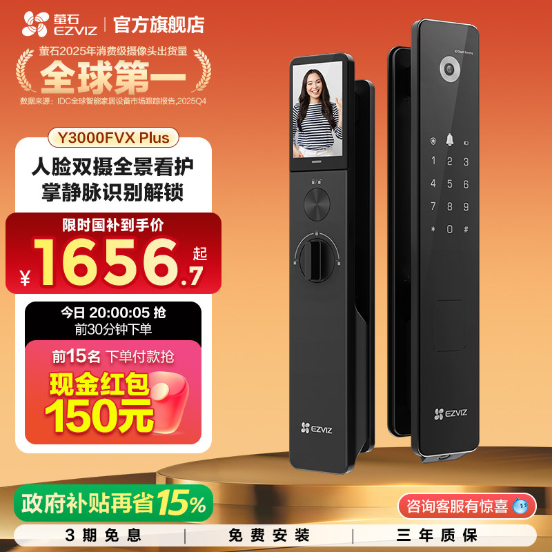 萤石AI3D人脸锁双摄可视大屏猫眼智能门锁无需指纹家用Y3000FVX+