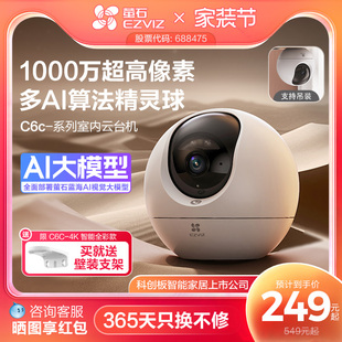 萤石C6c精灵球网络AI摄像头800万360度全景手机远程家用超清监控