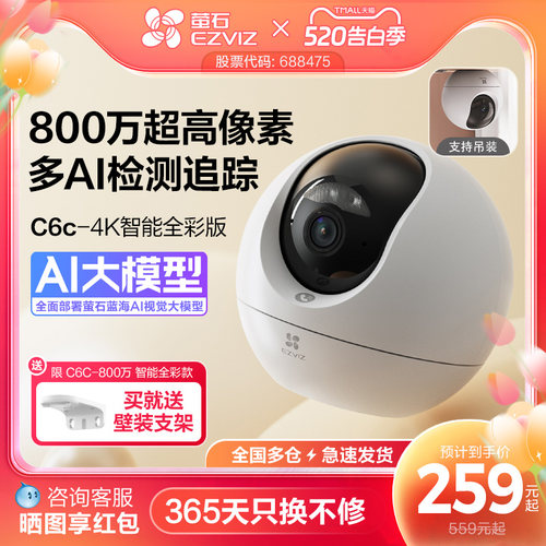 萤石C6c4K网络摄像头800万像素